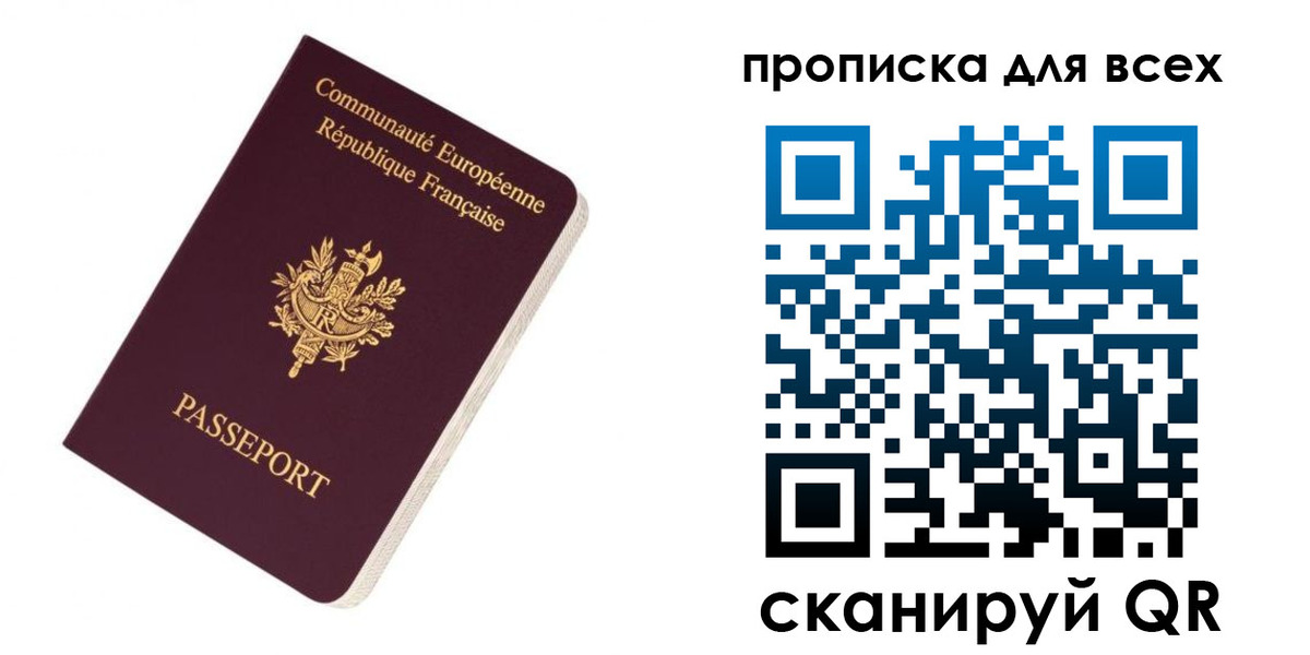 купить прописку в Шахтах