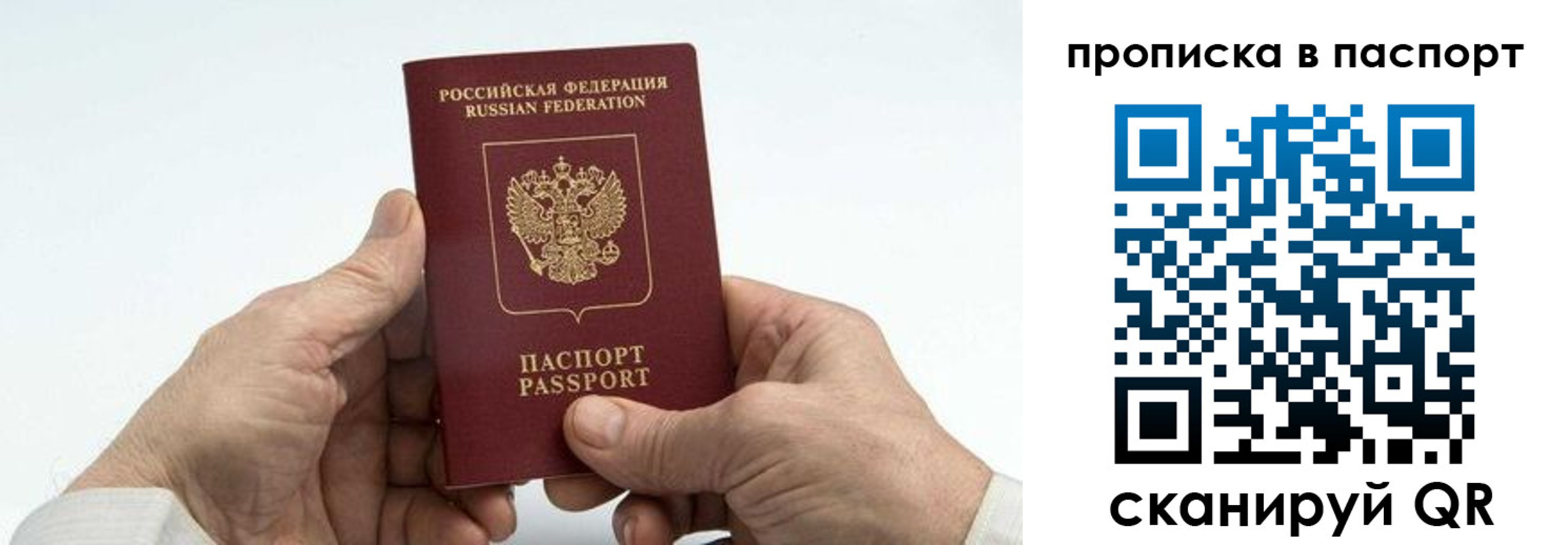 прописка для работы в Шахтах