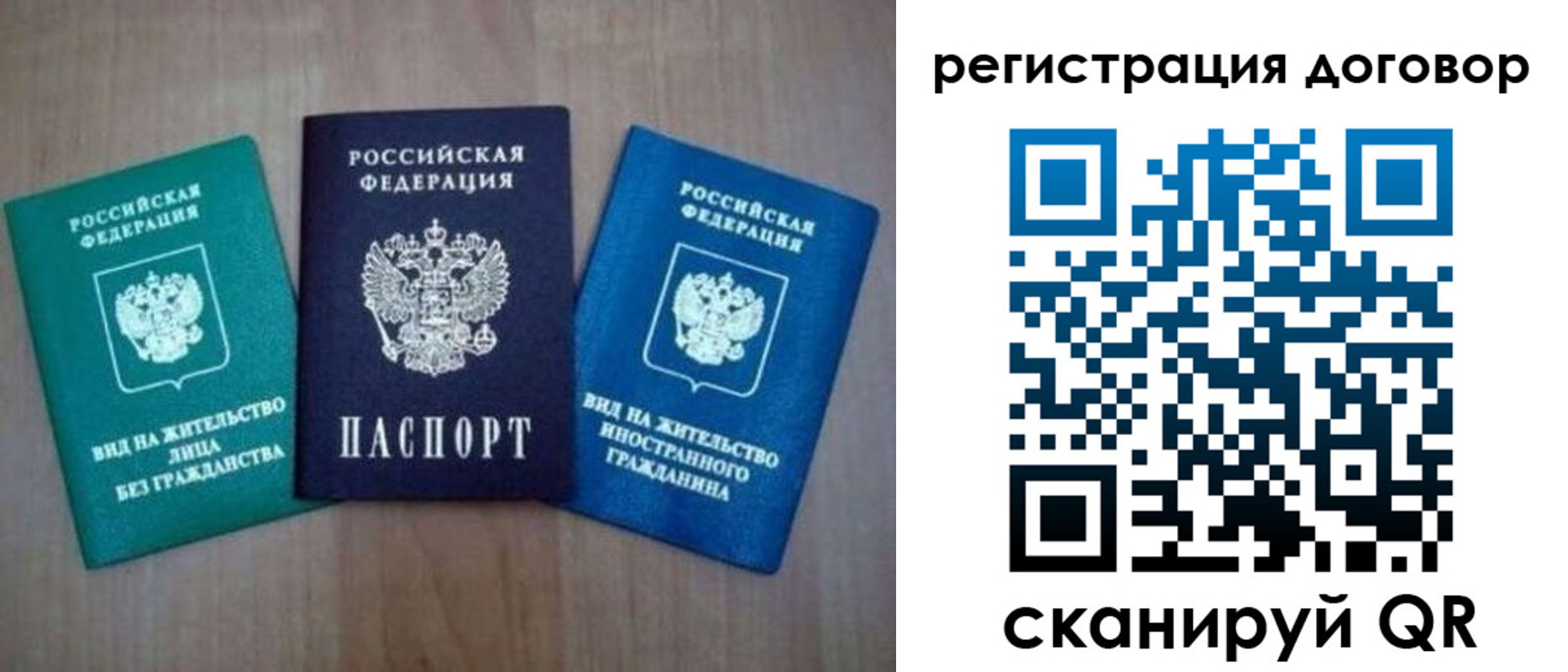 прописка законно в Шахтах