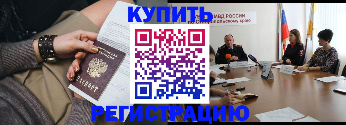 временная регистрация в Шахтах