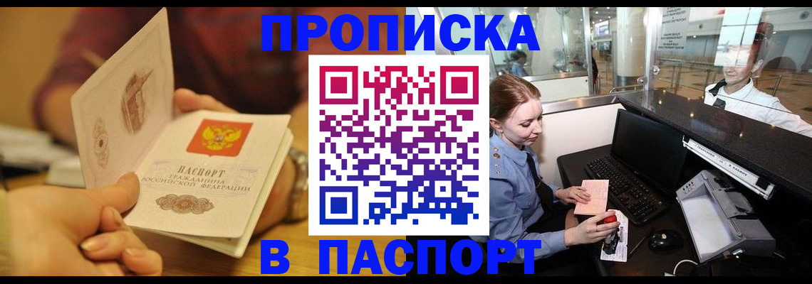 прописка в квартире в Шахтах