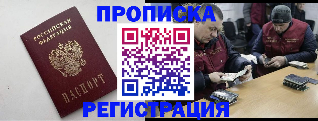 временная прописка в Шахтах