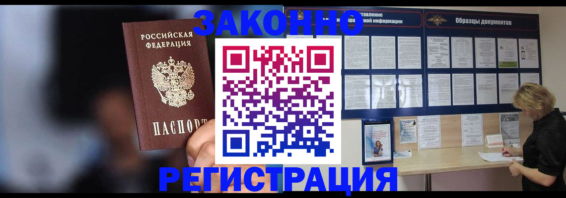 прописка гарантия в Шахтах