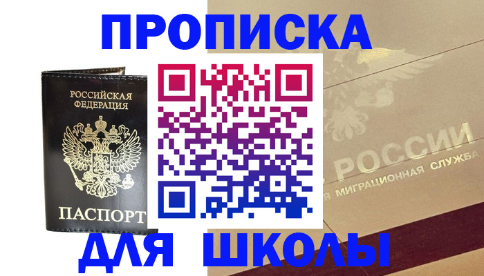 найти адрес прописки в Шахтах