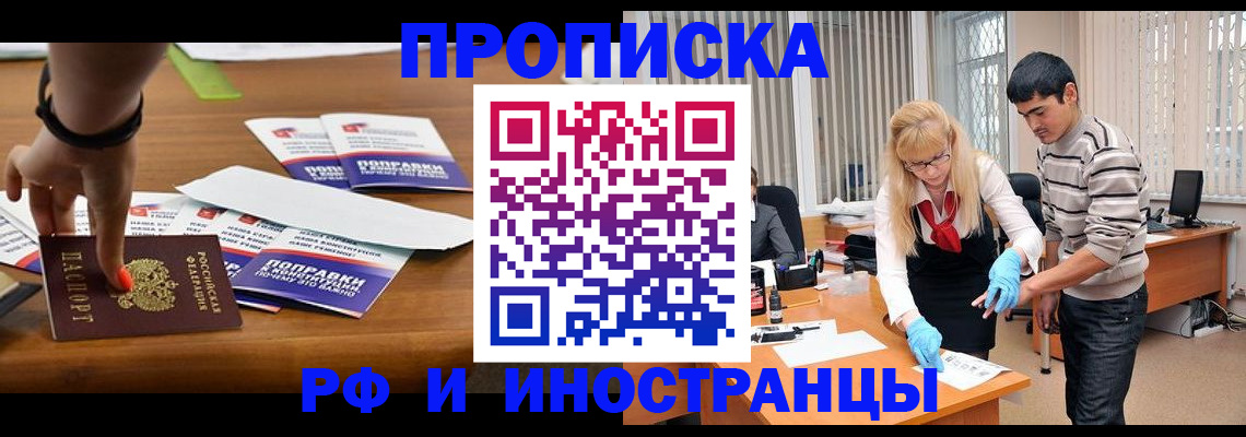 прописка паспорт в Шахтах