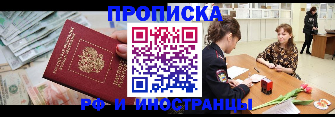 временная регистрация в Шахтах
