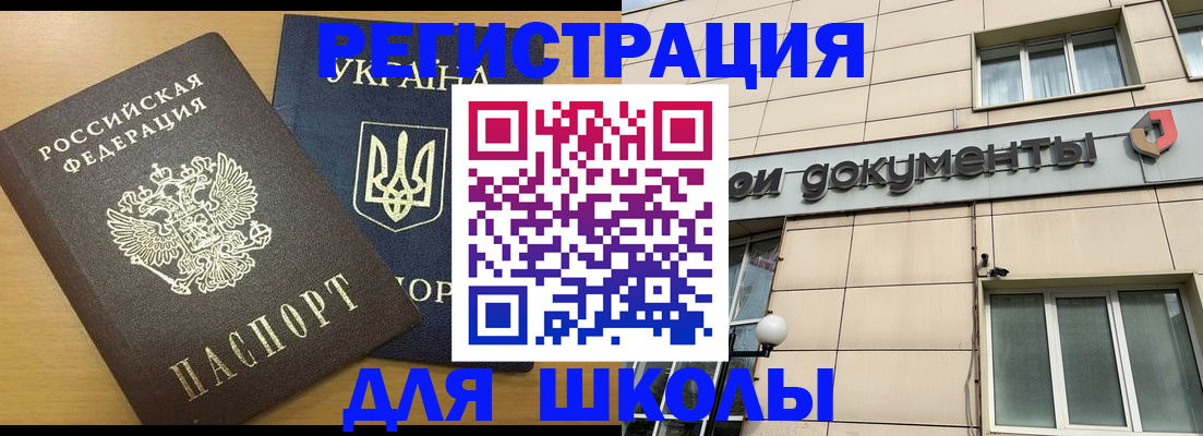 прописка для работы в Шахтах