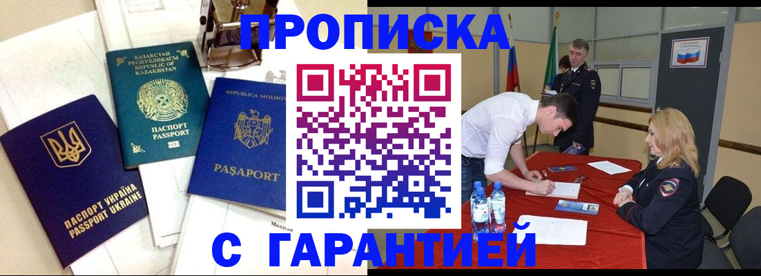 временная регистрация поиск в Шахтах