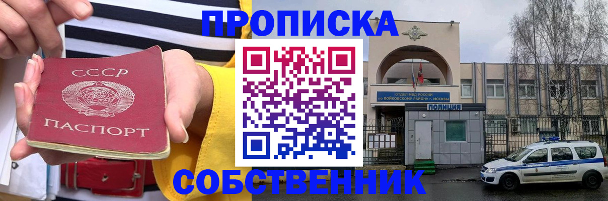 прописка в квартире в Шахтах