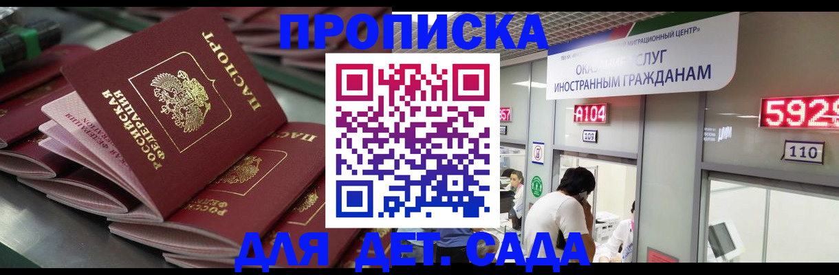 временная регистрация для школы в Шахтах