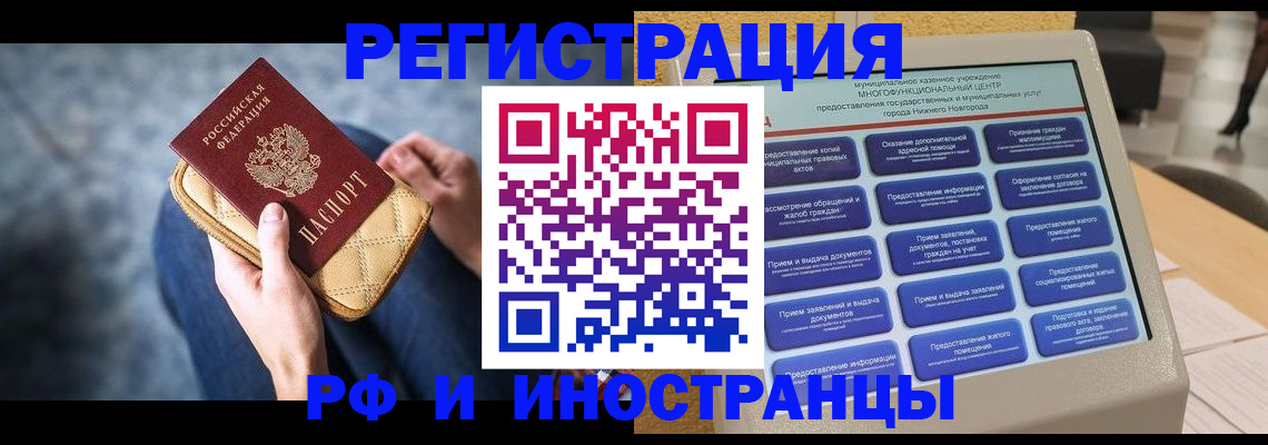 прописка от собственника в Шахтах